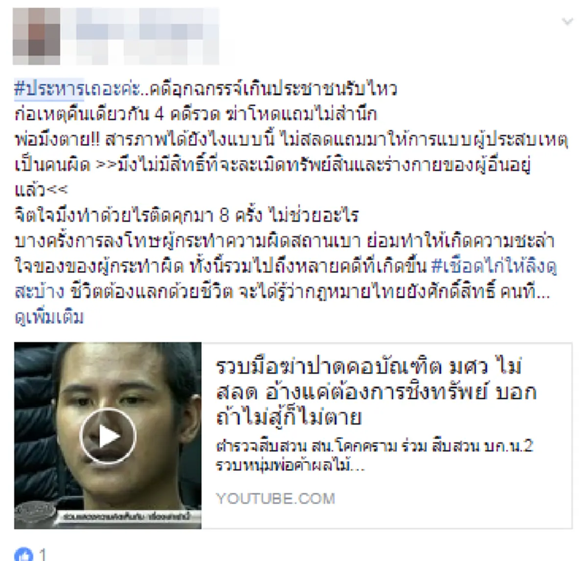 ประหารเถอะ!!โลกโซเชียลสุดเดือด หลังไอ้ตั้ม ลอยหน้าลอยตาไม่สำนึก แห่ติดแฮชแท็กเรียกร้องโทษสูงสุด #ประหารเถอะค่ะ 