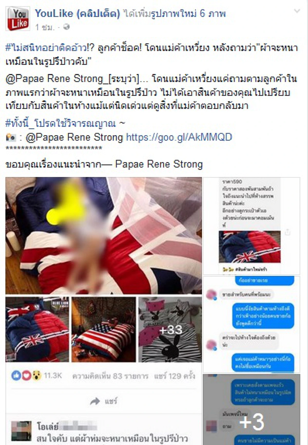 ไม่สนิทอย่าติดเอ้า!!?  หนุ่มโพสต์ ฉะเดือด แม่ค้าออนไลน์ หลังสอบถามสินค้า แต่กลับเจอคำตอบชวนอึ้ง ชาวเน็ตแห่จวกยับ!! 