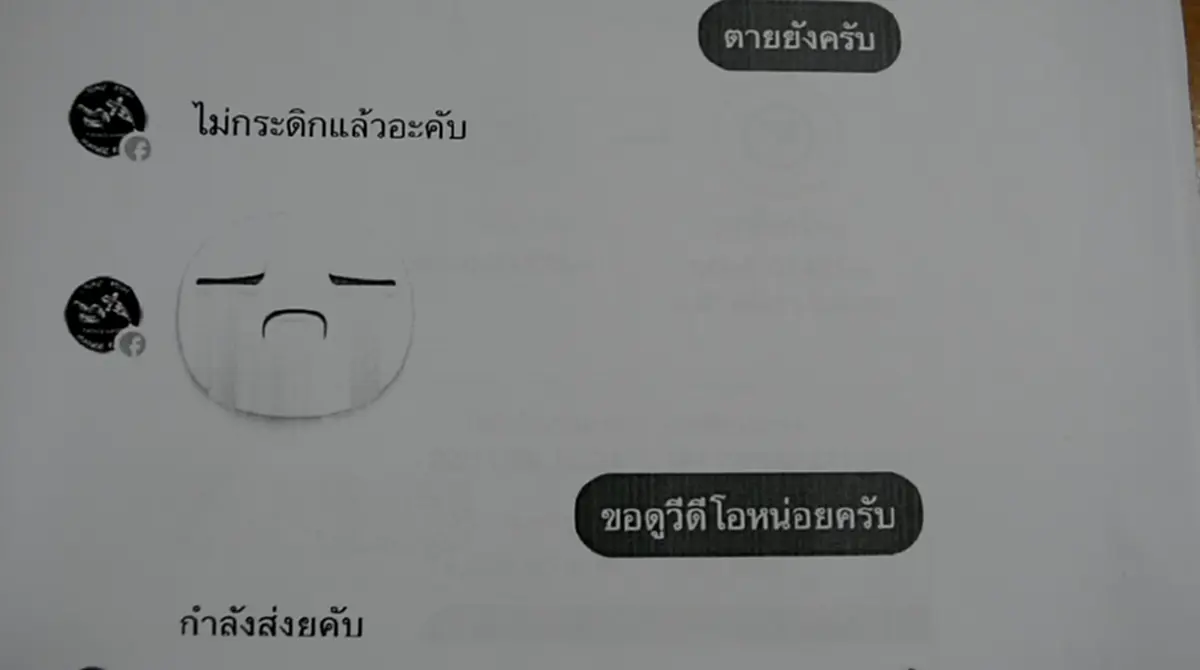 เสียรู้ โจรออนไลน์!!  "พ่อค้าหนุ่ม" โร่แจ้งความหลังถูกลูกค้าหลอกว่ากุ้งตาย หลงเชื่อโอนเงินคืนเสียหายเกือบหมื่นบาท!!  