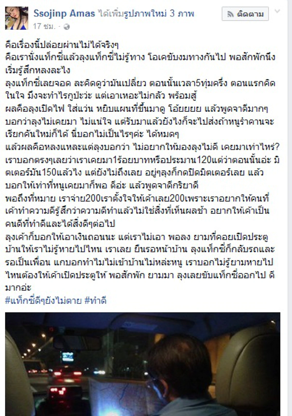 แชร์สนั่น!! "ลุงแท็กซี่คนดี" ขับรถพาผดส.สาวหลงไปทางเปลี่ยว ก่อนทำเรื่องดีงามหลายอย่าง ทำชาวเน็ตชื่นชมอย่างหนัก!! 