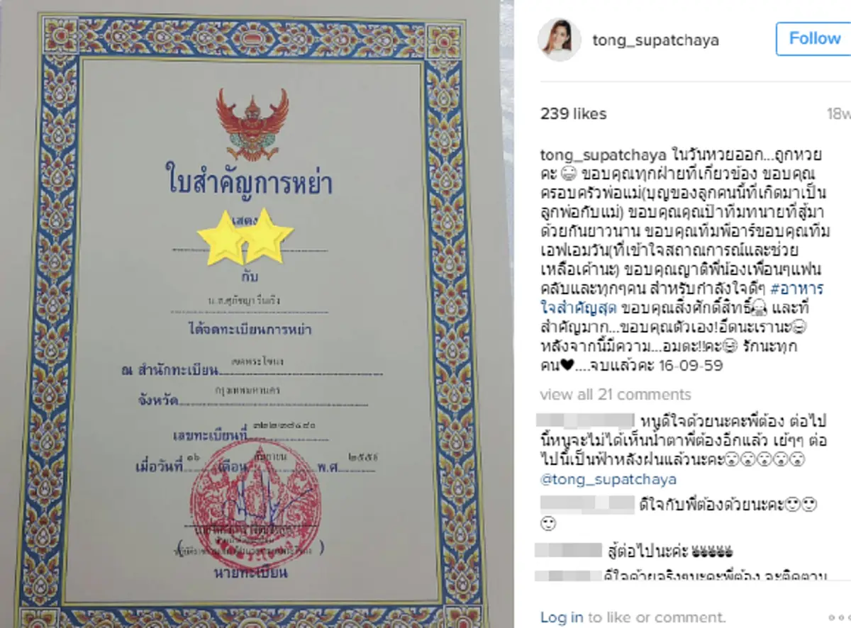 เผือกร้อนฉ่า!! อดีตดารา "ต้อง ศุภัชญา" โพสต์หย่าผัวด็อกเตอร์แล้ว แถมแฉเปิดโปงฝ่ายชาย ชนิดชาวเน็ตด่ายับไม่มีชิ้นดี!! 