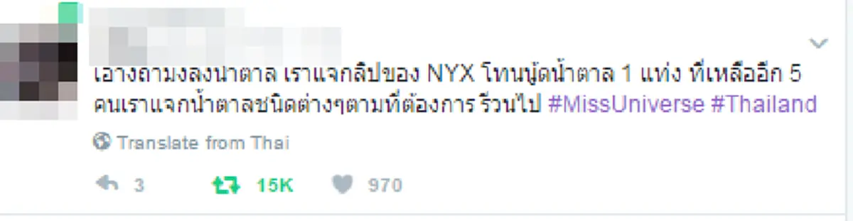 โหวตด่วนๆ!! ชาวเน็ตแห่ติดแฮชแท็กโหวต "น้ำตาล ชลิตา" คว้ามงกุฏนางงามจักรวาล แถมใจป้ำแจกทองคำยันทุเรียนทอด!! 