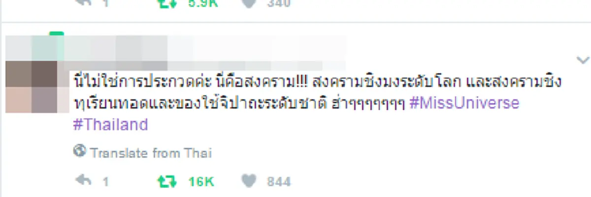 โหวตด่วนๆ!! ชาวเน็ตแห่ติดแฮชแท็กโหวต "น้ำตาล ชลิตา" คว้ามงกุฏนางงามจักรวาล แถมใจป้ำแจกทองคำยันทุเรียนทอด!! 