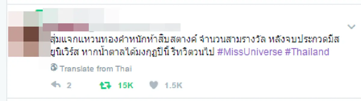 โหวตด่วนๆ!! ชาวเน็ตแห่ติดแฮชแท็กโหวต "น้ำตาล ชลิตา" คว้ามงกุฏนางงามจักรวาล แถมใจป้ำแจกทองคำยันทุเรียนทอด!! 