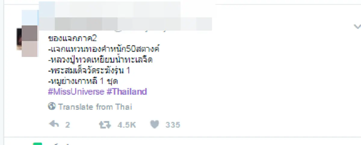 โหวตด่วนๆ!! ชาวเน็ตแห่ติดแฮชแท็กโหวต "น้ำตาล ชลิตา" คว้ามงกุฏนางงามจักรวาล แถมใจป้ำแจกทองคำยันทุเรียนทอด!! 