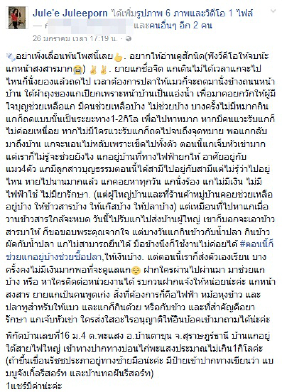 สุดเวทนา!! วอนช่วย "ยายพิการ" ยากจน-เดินไม่ได้ ลูกสาวบุญธรรมทิ้งไปอยู่กับผัว ปล่อยแม่อยู่เพิงพักกับแมว4 ตัว!!
