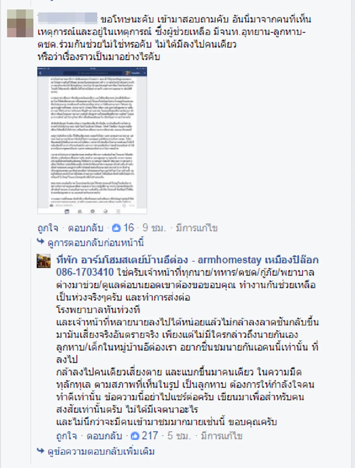 ฮีโร่ตัวจริง!! ลูกหาบบ้านอีต่อง เสี่ยงชีวิตลงไปช่วยนักท่องเที่ยวตกเขาช้างเผือก ที่ จ.กาญจนบุรี ชาวเน็ตแห่ชื่นชมเพียบ!!
