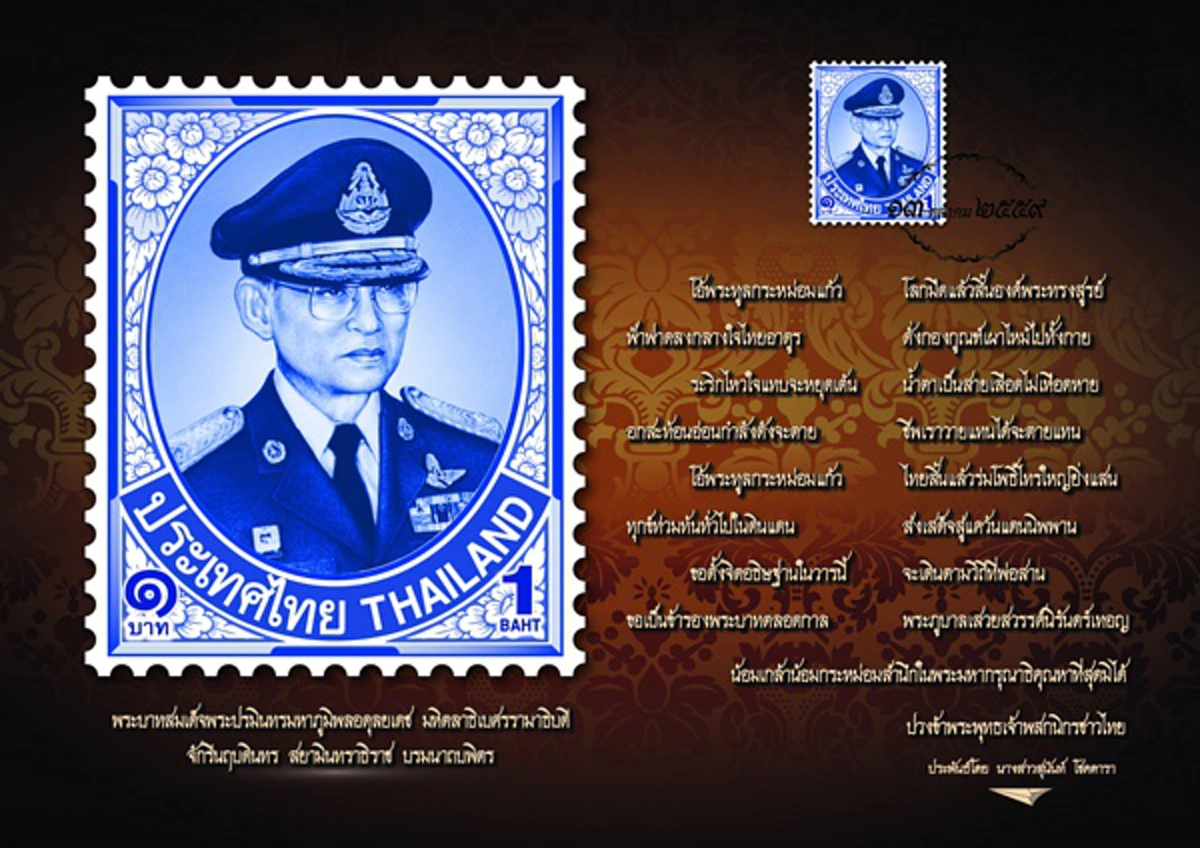 เปิดลงทะเบียนแล้ว !! ไปรษณีย์ไทย เปิดลงทะเบียนรับการ์ดที่ระลึกในหลวง ร.9 วันแรก !! (รายละเอียด) 