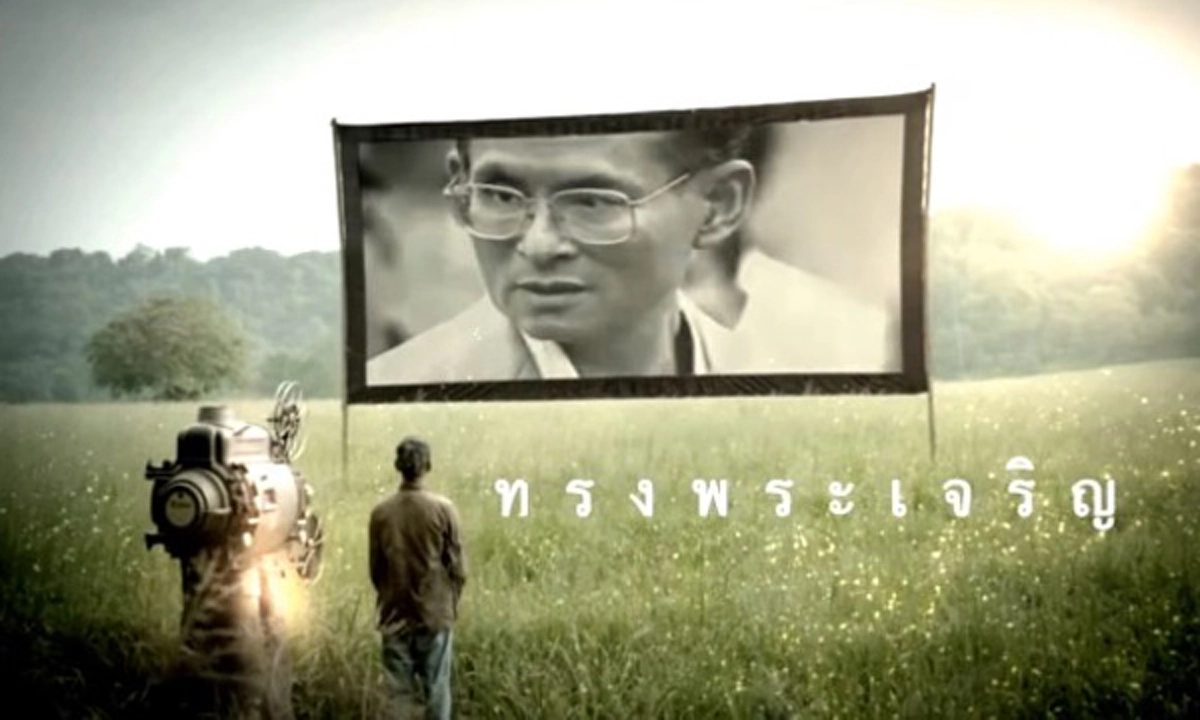 ย้อนดูเพลงสุดซึ้ง!! สรรเสริญพระบารมี เวอร์ชั่นภาพยนตร์เฉลิมพระเกียรติ 100 ปี  พูดได้คำเดียว่าตื้นตันใจสุดๆๆ (ชมคลิป)