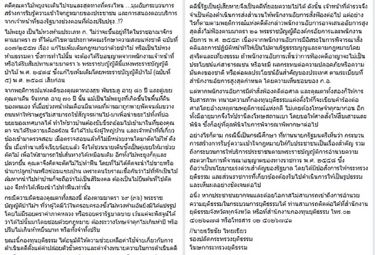 ลุ้นตัวโก่ง จะคุกหรือไม่!!? 2 ตาตัดไม้พะยูง พบรองปลัดฯยธ.หารืออนาคตสรุป คุกไม่คุก รัฐยืนเมื่อผิดก็ต้องทำตามกฎหมาย