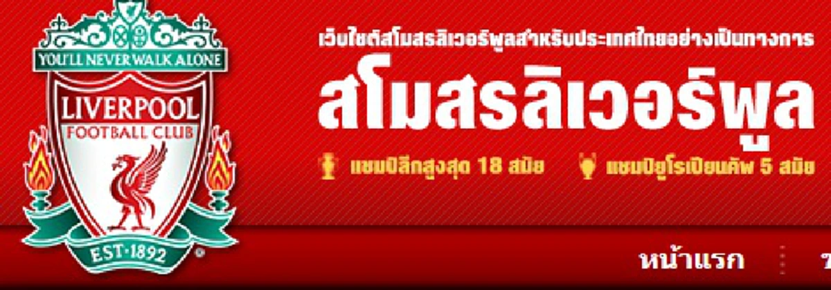 "จิ้งจอก" เปิดบ้านยำ "หงส์" รั้งจ่าฝูง , "ผี" ทุบ "หม้อพัง" 3-0  "ปืน" เจ๊า "นักบุญ" , "เรือใบสีฟ้า" เฉือน "เเมวดำ 1-0 ศึกพรีเมียร์ลีกอังกฤษ