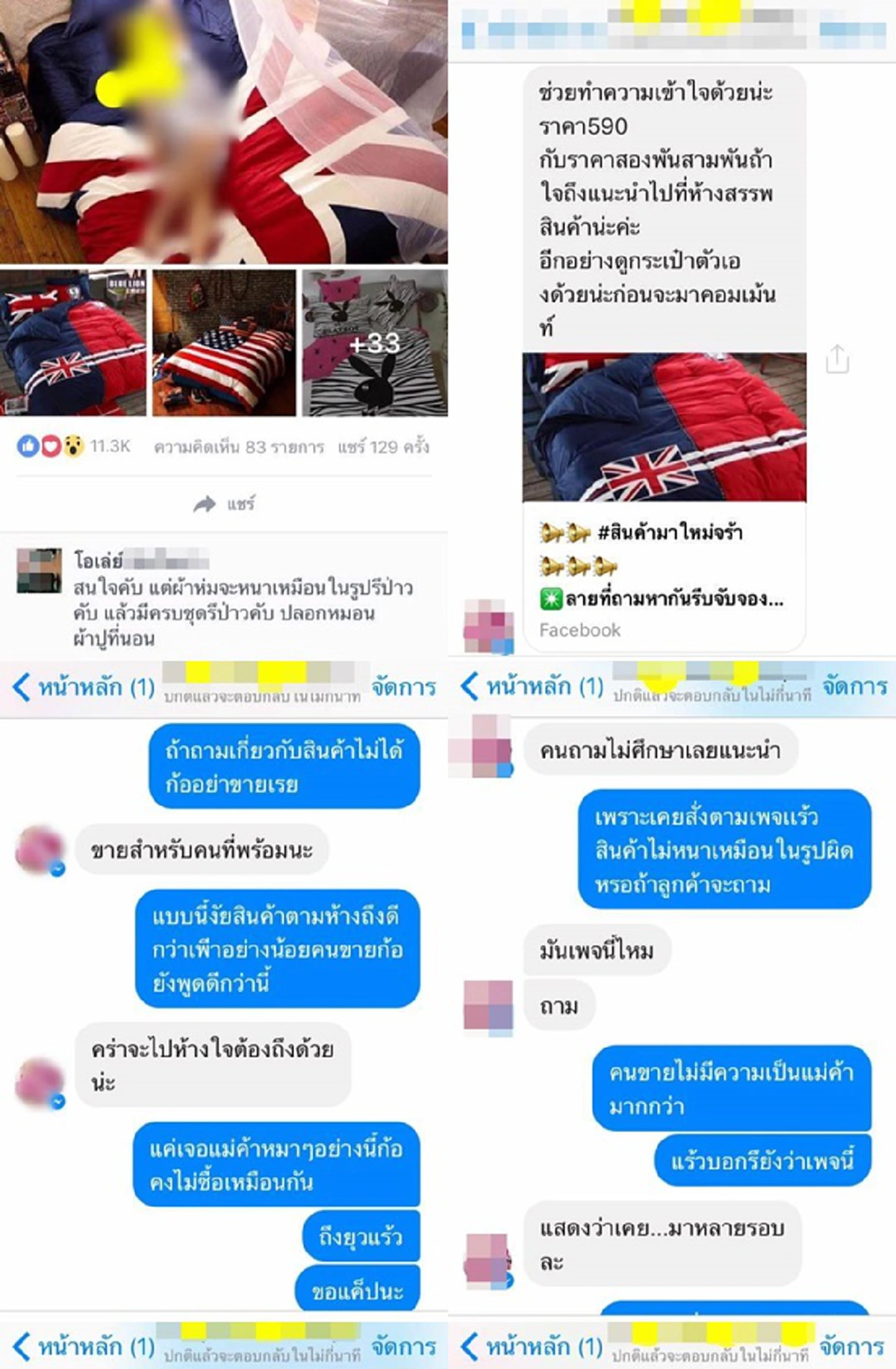 ไม่สนิทอย่าติดเอ้า!!?  หนุ่มโพสต์ ฉะเดือด แม่ค้าออนไลน์ หลังสอบถามสินค้า แต่กลับเจอคำตอบชวนอึ้ง ชาวเน็ตแห่จวกยับ!! 