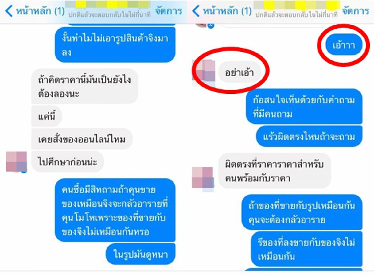 ไม่สนิทอย่าติดเอ้า!!?  หนุ่มโพสต์ ฉะเดือด แม่ค้าออนไลน์ หลังสอบถามสินค้า แต่กลับเจอคำตอบชวนอึ้ง ชาวเน็ตแห่จวกยับ!! 