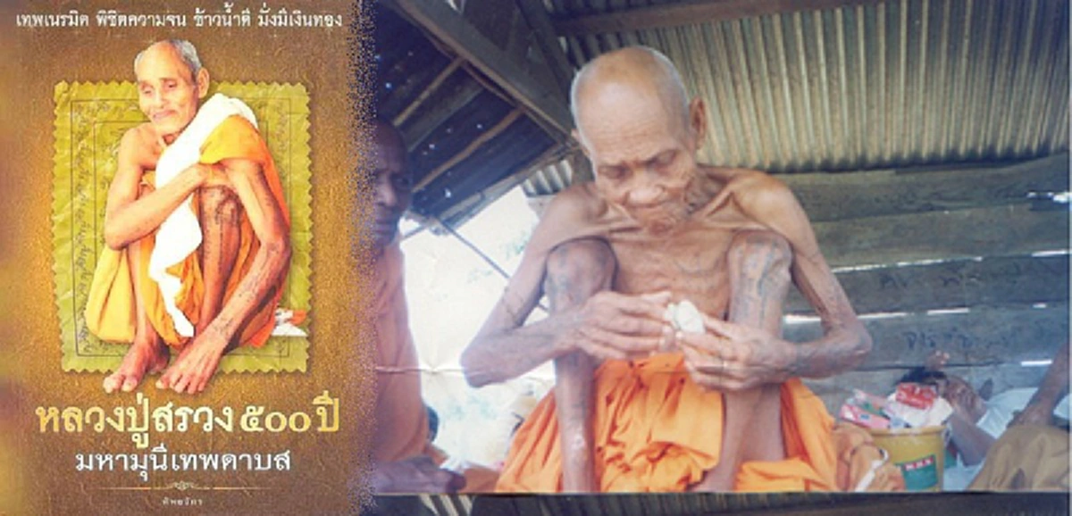 ย้อนรอยการเผยประวัติหลวงปู่สรวงครั้งแรกกลางเมืองกรุง หลวงปู่โป๊ะยืนยัน หลวงปู่สรวงเชื้อพระวงศ์พระเจ้าชัยวรมัน อายุยืนผิดมนุษย์