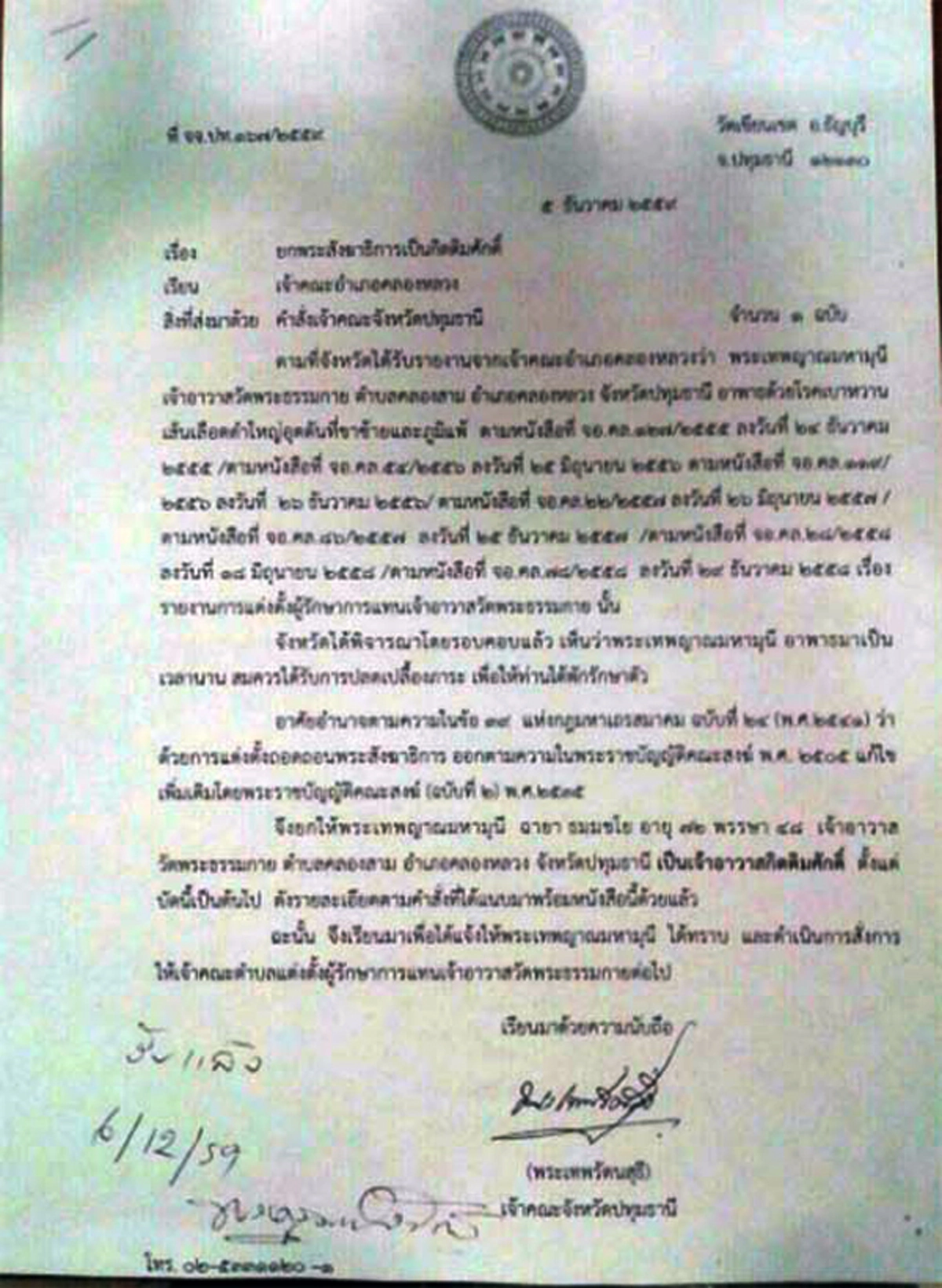 ไม่ต่างอะไรกับจำอวด!? "เจ้าคณะปทุมฯ" ปลด "ธัมมชโย" พ้นเจ้าอาวาส-อ้างป่วย แต่ตลกกลับยกเป็นเจ้าอาวาสกิตติมศักดิ์