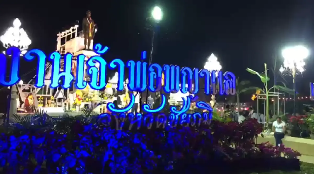 ชาวบ้านแห่ร่วมพิธีเนืองแน่น !! บวงสรวงเคารพดวงวิญญาณศักสิทธิ์ "เจ้าพ่อพญาแล" ชัยภูมิ สืบสานงานประเพณีมหกรรมช้างคืนถิ่น (มีคลิป) 