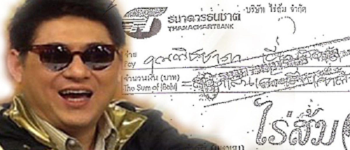 คดี สรยุทธปลอมเอกสารใบคิวโฆษณา บรรทัดฐาน สื่อ ทุจริต ต่อการเป็นฐานันดร4 ของสังคม: Hot issue