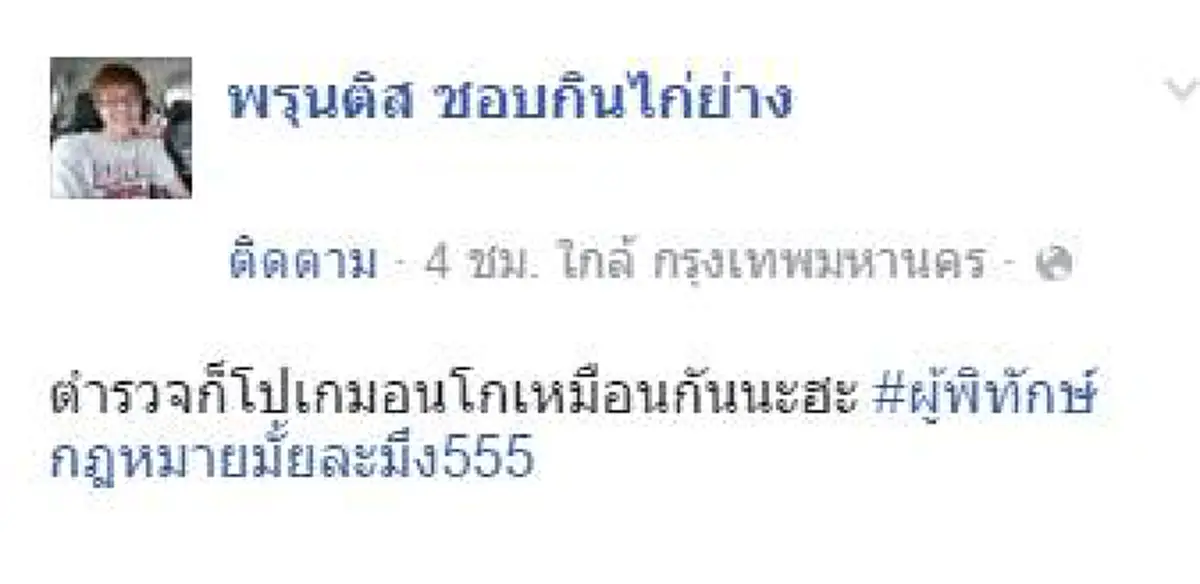 ยังไงละทีนี้!! เมื่อหนุ่มมือดี แอบแชะภาพคุณตำรวจ พร้อมโพสต์บอกกำลังจับโปเกม่อน!!?(มีภาพ)