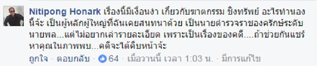 เรื่องนี้มีเงื่อนงำ !! "ดี้ นิติพงษ์"โพสต์FBล่าหญิงสวมรอยญาตินายพลตำรวจนามสกุลดังป่วยกะทันหันพาส่งรพ.ก่อนสร้อย-พระสมเด็จราคาแพงหายเกลี้ยง??
