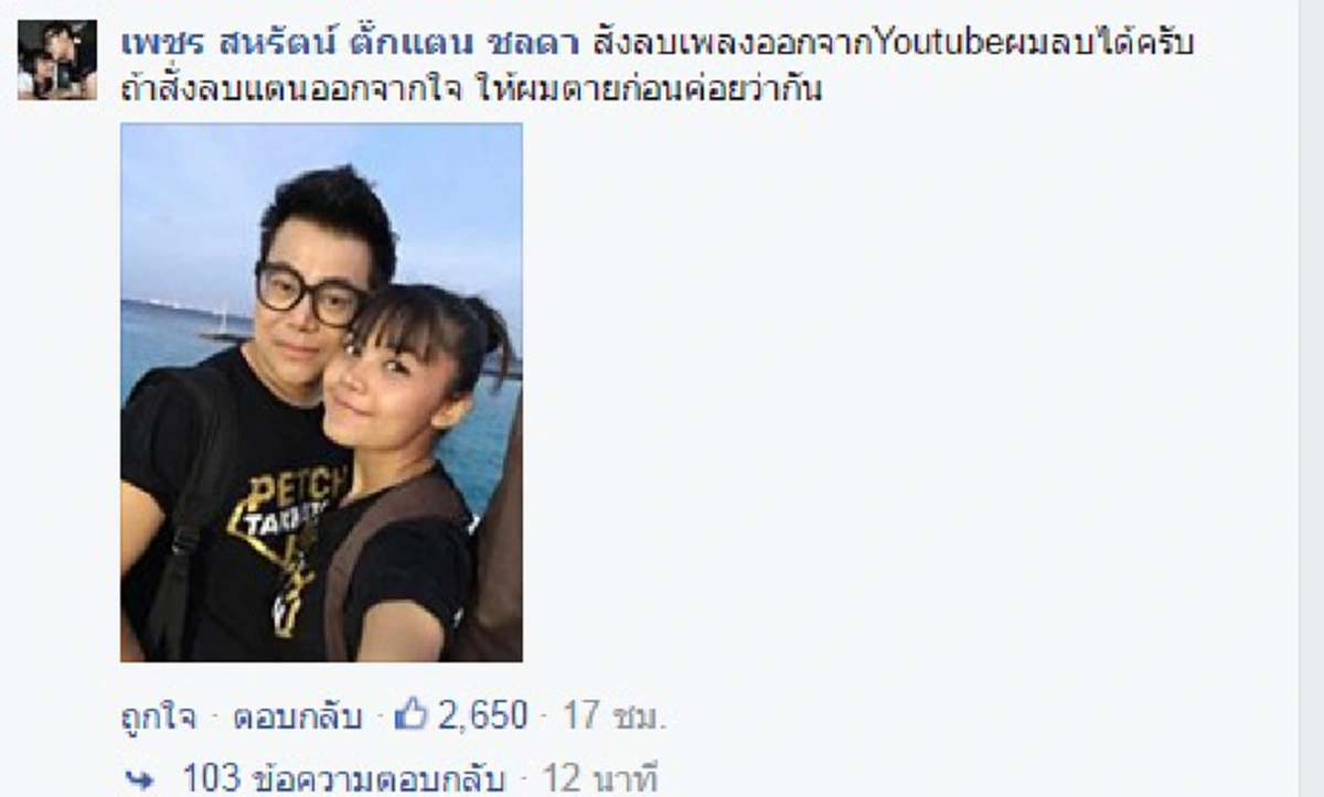 เกิดอะไรขึ้น!?!..."ตั๊กแตน"เศร้า ถูกสั่งลบMVเสือสิ้นลาย