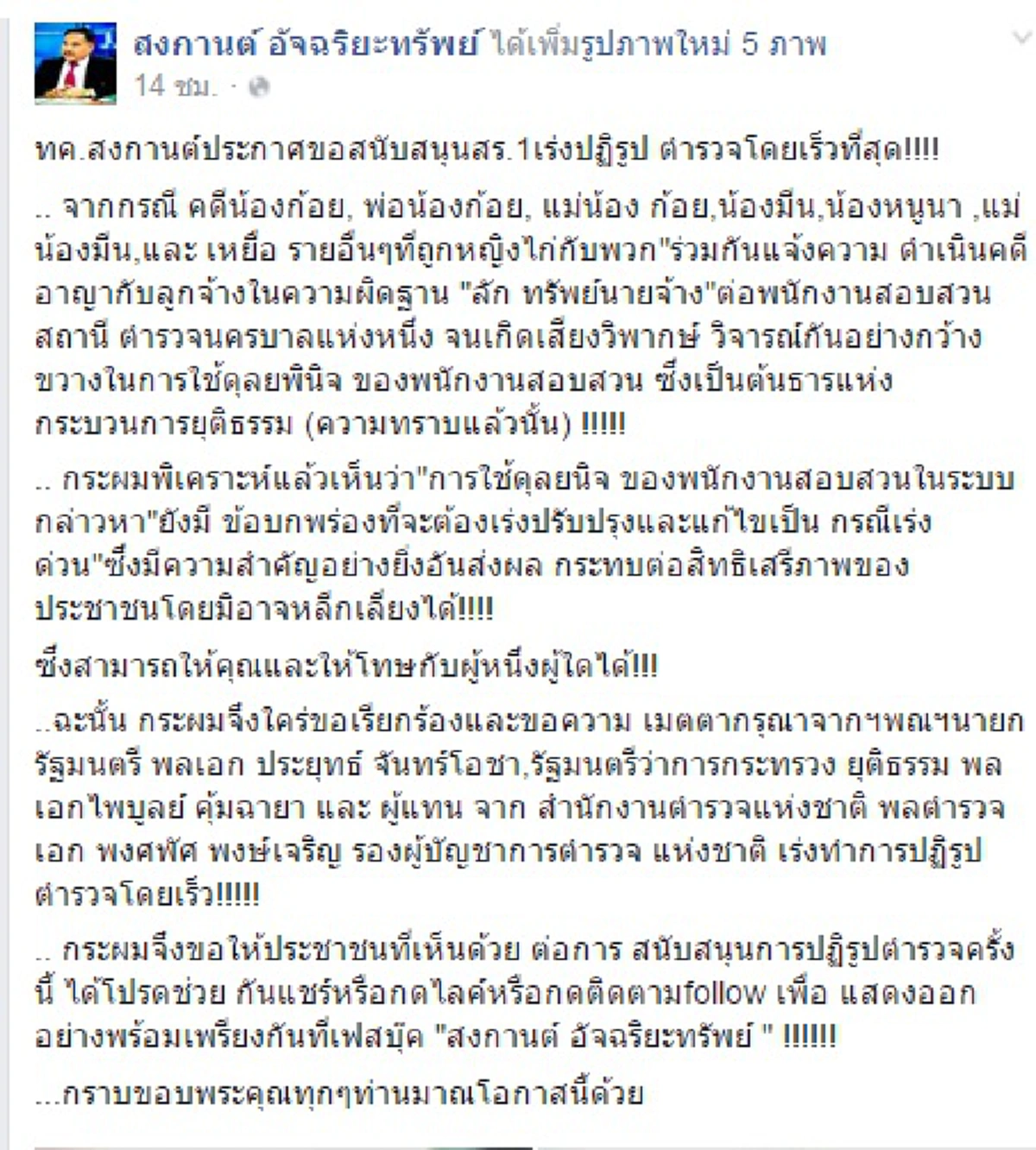 ในที่สุดก็มาถึงจุดนี้!!!..."ทนายสงกานต์"ลั่นแล้ว หลังต่อสู้มานาน ถึงขั้นขอความเมตตาจาก"พล.อ.ประยุทธ์-พล.อ.ไพบูลย์"(รายละเอียด)