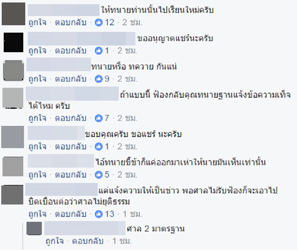 จัดไปอีกหนึ่งคาบเรียนกม.!!! "ชูชาติ ศรีแสง" อดีตผู้พิพากษาศาลฎีกาตอกเข้มๆทนายแดง .."รู้มั๊ย # จู่ๆอ้างคนอีสานทั้งปท.ฟ้องเบส-อรพิมพ์ไม่ได้??