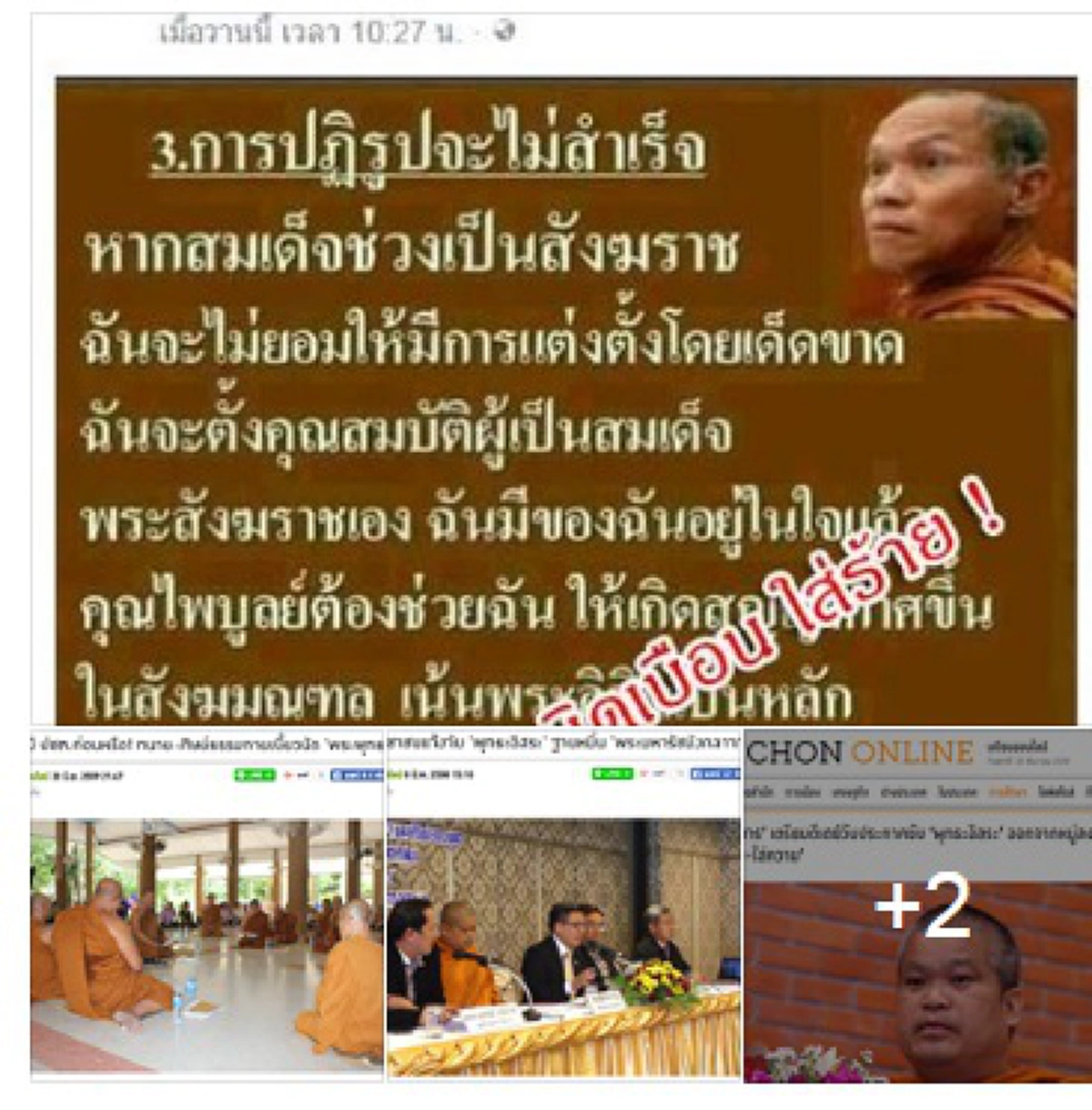 ไล่ล่าเอาตัวมา!!! "พระพุทธะอิสระ"  จัดเต็มลิ่วล้อ "พระธัมมชโย"...สุดเด็ด ถ้าไม่กล้าโผล่หัวออกมาจากรู จะไม่มีคำว่าเมตตา ต่อคนชั่วคนพาลต่อไป 