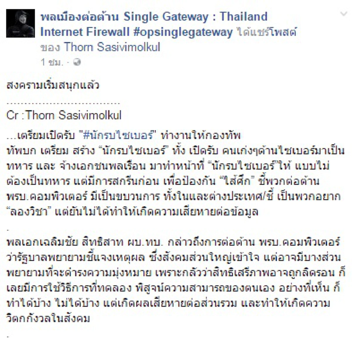 ยังไม่หยุด !!! "แฮกเกอร์" เหิมเกริมโพสต์เย้ย "พล.อ.ประยุทธ์" ...แถมส่งถึงราชการรอเจาะข้อมูล วันเปิดทำการ 