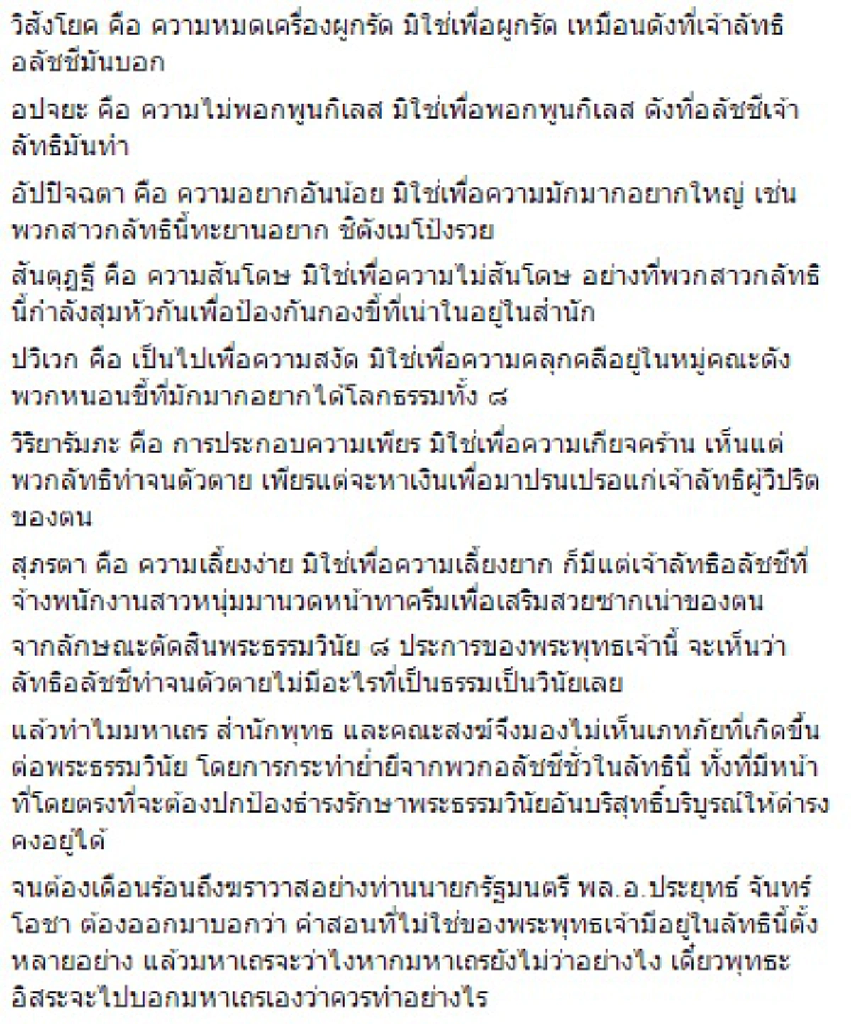 อ่านแล้วต้องมีใครสะอึก!!! "พระพุทธะอิสระ" ส่งตรง "มหาเถร" จัดหนักจัดเต็ม...บวชกันมาคนละกี่พรรษาถึงแยกดีแยกชั่วไม่ออก ช่างน่าอาย (รายละเอียด)