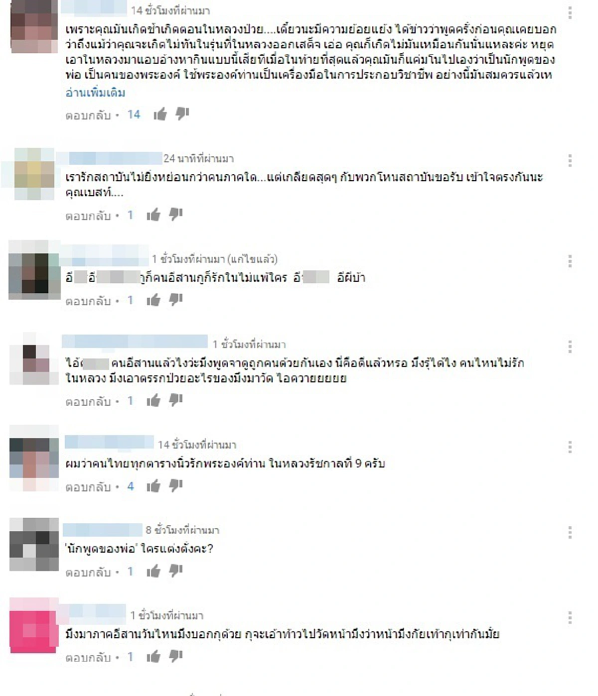 โซเชียลร้อน!! คลิป"เบส อรพิมพ์" นักพูดยอดกตัญญูบอก คนอีสาน โปรดฟัง ในหลวงรักพวกคุณแต่คุณลืมในหลวง!! (มีคลิป)