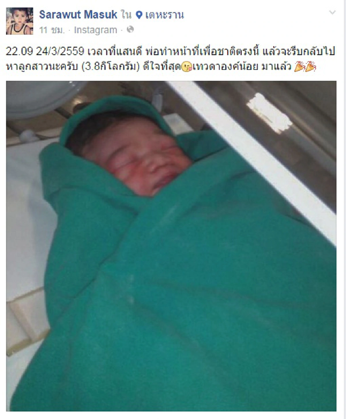ของขวัญที่ยิ่งใหญ่ !! "ศราวุฒิ" ยิ้มหน้าบาน หลังภรรยาคลอด "ลูกสาว" เมื่อคืนที่ผ่านมา