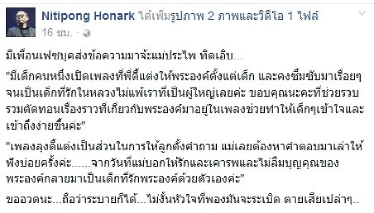 โซเชียลแชร์เรื่องประทับใจของ "ดี้-นิติพงษ์ " พูดถึงเด็กคนหนึ่ง ที่เกิดใน "รัชกาลที่ 9"... ทำเอาซาบซึ้งจนถามว่าเด็กคนนั้นคือใคร 
