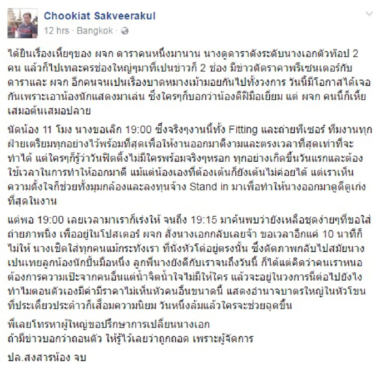 งานเข้าเลยจ้า!!! มะเดี่ยว ชูเกียรติ ผกก.ชื่อดังแฉแหลกทุกเม็ด หลังเจอฤทธิ์ผจก.นางเอกสาวคากองทำเจ้าตัวถึงกับส่ายหน้า งานนี้ชาวเน็ตบอกไม่ต้องเดาก็รู้!!