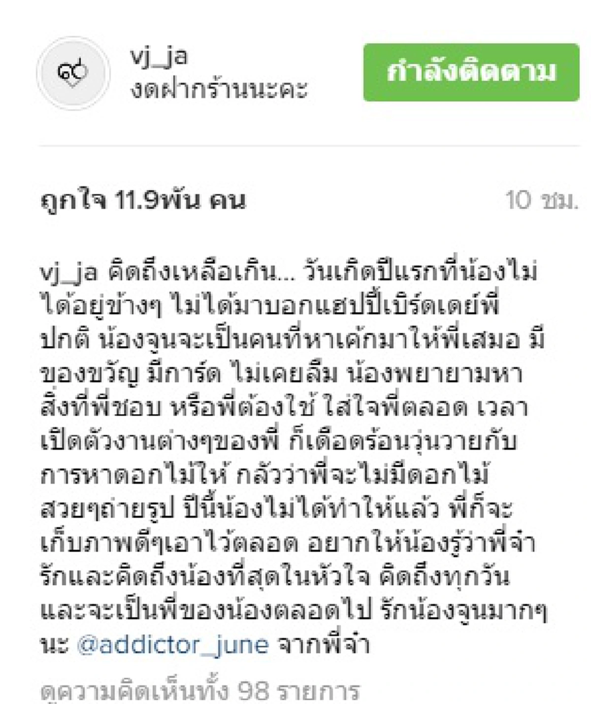 อ่านแล้วซึมตาม!!! วีเจจ๋าโพสต์เศร้า วันเกิดปีแรกที่ไม่มีน้องสาวอยู่ข้างๆ...คิดถึงเหลือเกิน