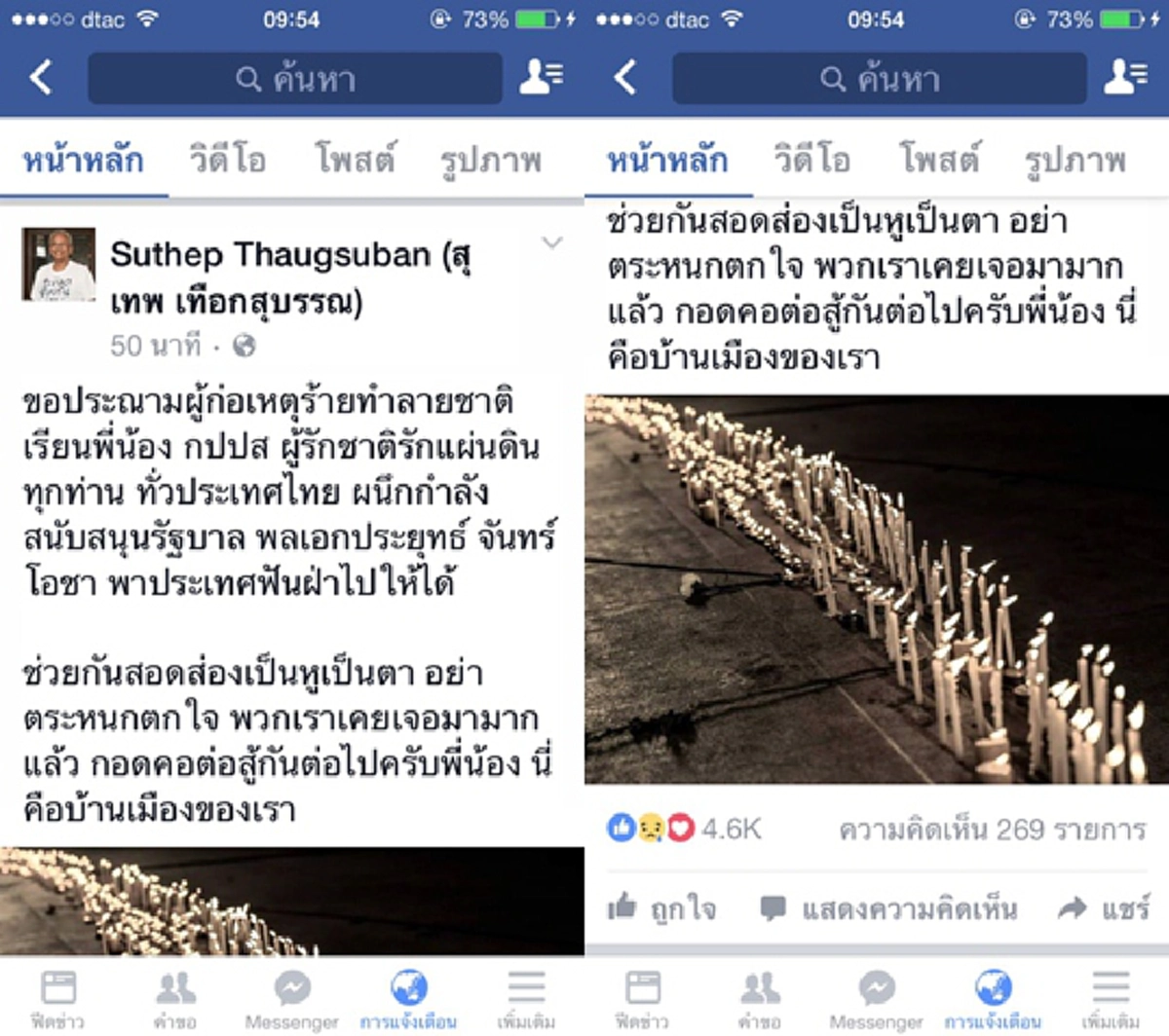 กอดคอสู้!! "สุเทพ" โพสต์ประณาม คนร้ายก่อเหตุวางระเบิดภาคใต้ตอนบน  ขอให้ช่วยกันฟันฝ่าไปให้ได้เพื่อประเทศของเรา!!