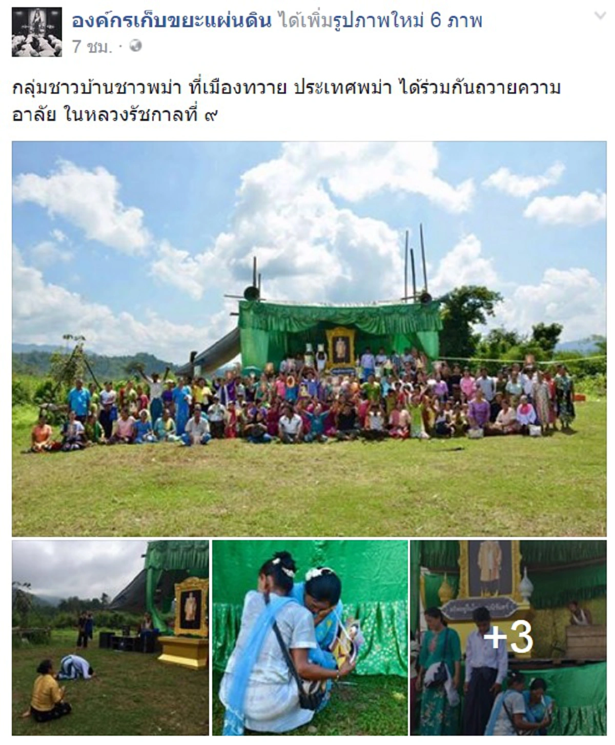 พระมหากรุณาธิคุณล้นฟ้า!! ชาวเมียนมาในทวายสำนึกช่วงชีวิตพึ่งพระบรมโพธิสมภาร ร่วมจัดพิธีถวายอาลัย "ในหลวง รัชกาลที่ ๙" (ชมภาพ)