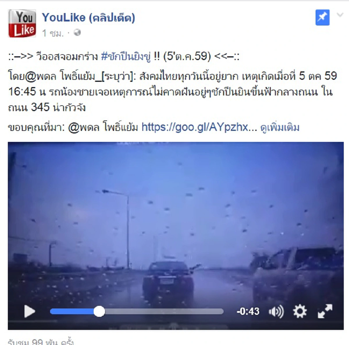 สังคมอยู่ยากขึ้นทุกวัน!!! หนุ่มโพสต์เล่าเหตุการณ์สุดสะท้าน เมื่อน้องชายเจอวีออสจอมกร่าง ชักปืนยิงขู่ กลางถนนที่รถวิ่งกันขวักไขว่ (มีคลิป)