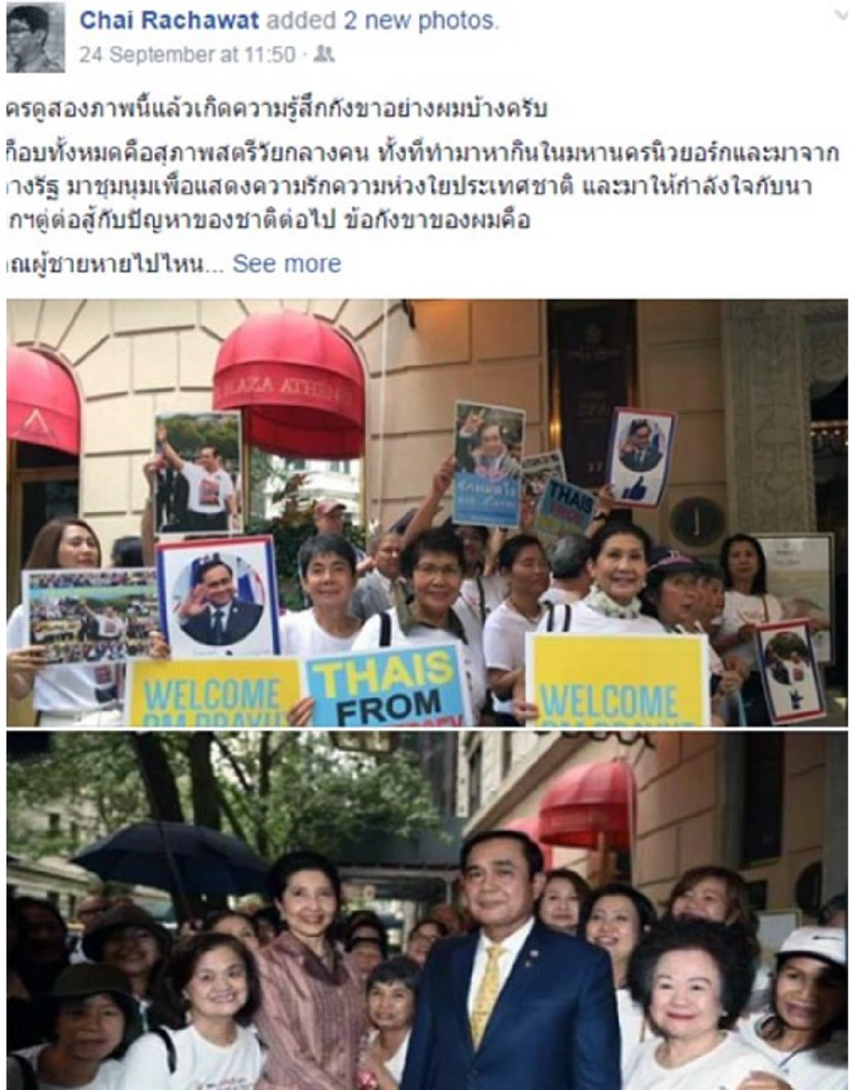สงสัยมานาน!!! "ชัย ราชวัตร" ถามสังคมไทยทำไมชุมนุมการเมือง มีแต่ภาพสุภาพสตรีปักหลักสู้จนนาทีสุดท้าย...อ้าวผู้ชายล่ะไปไหน??