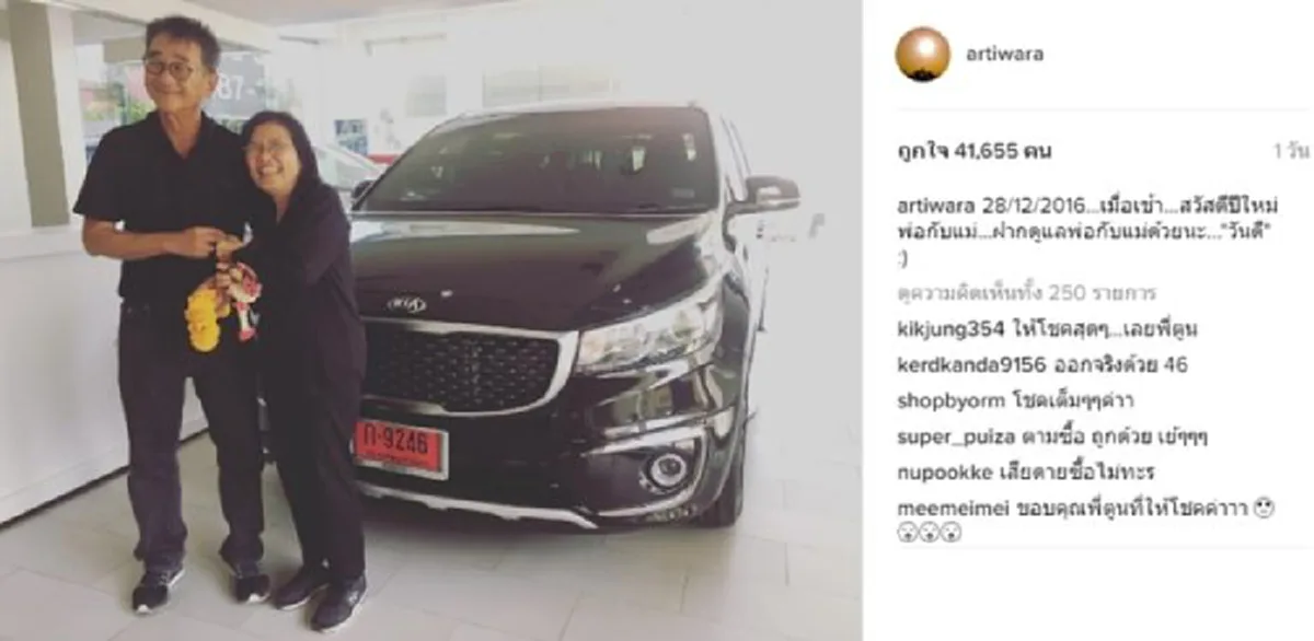 เฮลั่นสนั่นไอจี!!! "ตูน บอดี้สแลม" ให้โชคแฟนคลับส่งท้ายปี "หวยออกรถป้ายแดง" ที่เพิ่งซื้อให้พ่อแม่หมาดๆ ตัวตรงเผง งานนี้มีรวย!!! (มีภาพ)