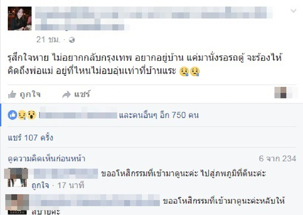 แม่ใจสลาย!!! เปิดโพสต์สุดท้าย "เหยื่อรถตู้มรณะ" ลูกสาวคนเดียว กลับมาเยี่ยมบ้านที่เมืองจันทร์ ไม่คาดคิดเหมือนเป็นลางลูกโพสต์ ไม่อยากกลับกรุงเทพฯ...