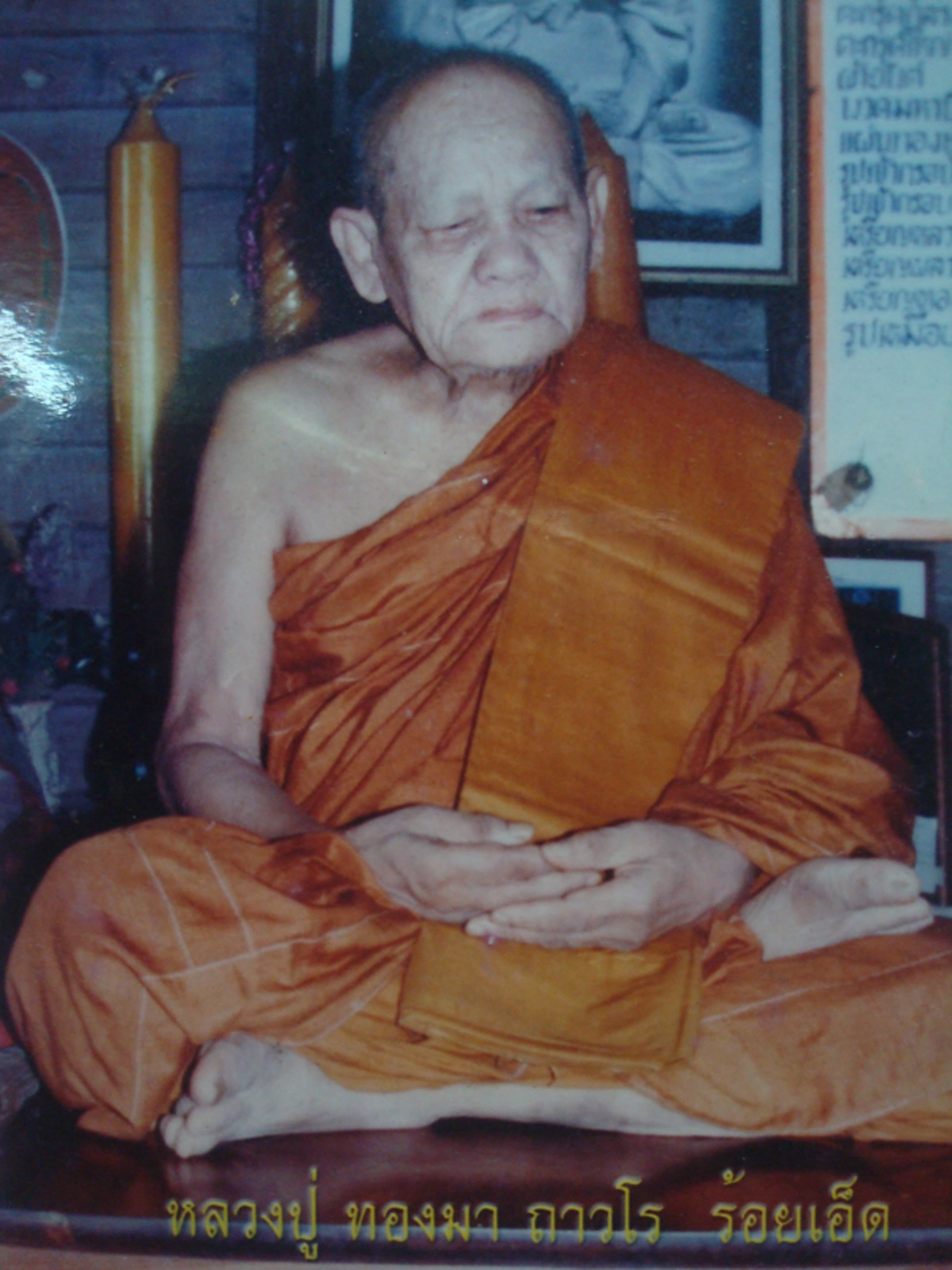 สาธุ..เมตตาบารมี"หลวงปู่ทองมา" ปราบผี! จับมัดกับต้นมะม่วง เทศนาจนผีเลิกเกเร !!
