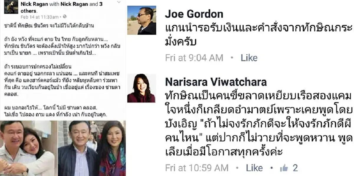 ขี้ขลาด-รับเงินฯลฯ สารพัดมหกรรมแฉ"ทักษิณ-แดง"จนรู้ว่าใครเป็นใคร นับวันยิ่งเน่า...รอวันตาย???...