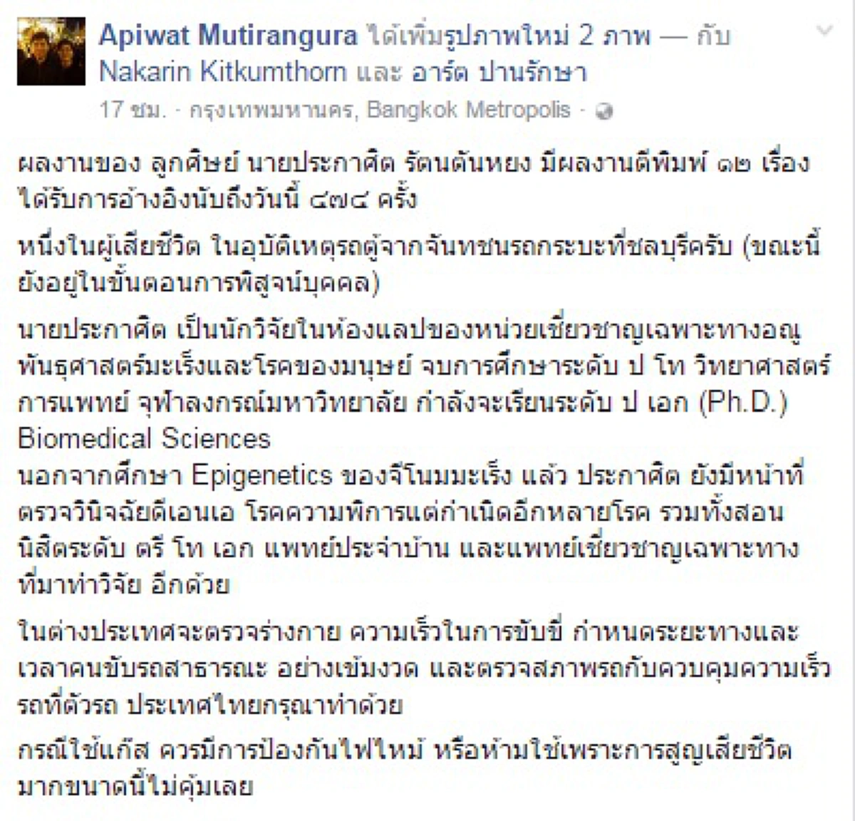 เสียงสะอื้นระงมนิติเวช !!! หัวอก "แม่"  เล่านาทีกอดส่งลูกครั้งสุดท้าย...สุดสะเทือนใจ เพื่อน รอรับศพ น้ำตาอาบแก้ม 