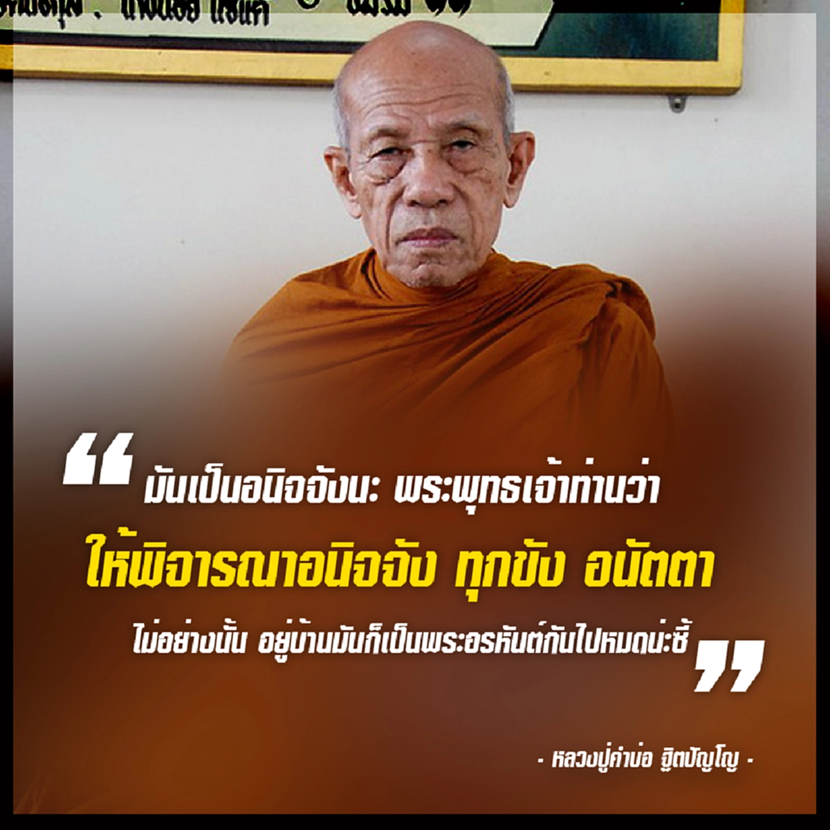 หัวโล้นผ้าเหลืองอยู่นี่โง่เป็นควายก็มี