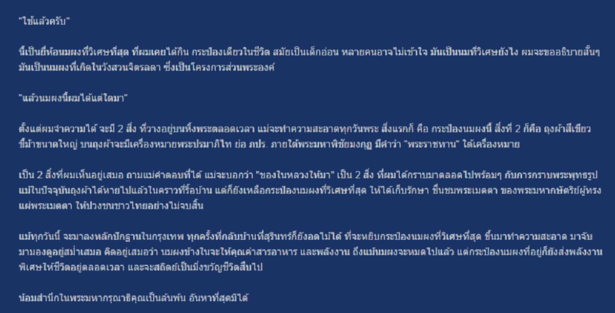 ตราตรึงในหัวใจ!!! หนุ่มสุรินทร์น้อมสำนึกในพระมหากรุณาธิคุณ เล่าเรื่องเมื่อ 30 ปีที่แล้ว กับนมผงที่วิเศษสุดในชีวิต