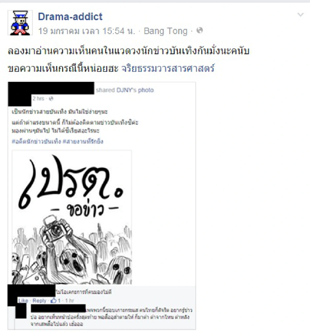 อีกเสียงที่อยากบอก !? ฟังมุมมองจากปาก "อดีตนักข่าวบันเทิง" หลังโดนจวกไร้จรรยาบรรณทำข่าว "ปอ ทฤษฎี" ...
