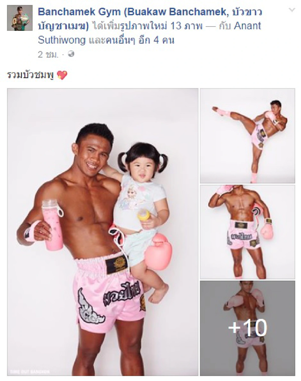 ฟรุ้งฟริ้งกระดิ่งมวย!!! เกิดอะไรขึ้น "บัวขาว" ถึงเปลี่ยนลุคใหม่แบบนี้ พร้อมแคปชั่นชวนอมยิ้ม งานนี้แทบลืมมาดนักชกสายโหด "น่าร๊ากอ่ะ"