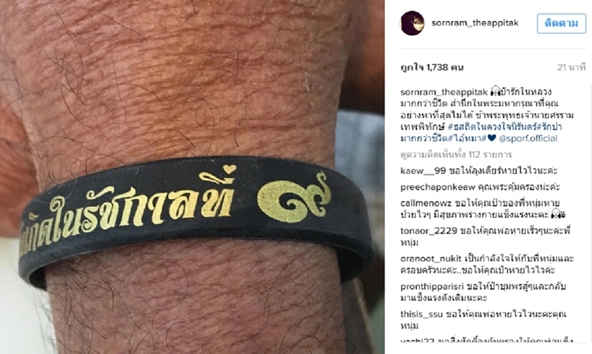 คืบหน้าล่าสุดๆ!"หนุ่ม ศรราม"งดแจงอาการ"ป๋าเดียร์"แต่โพสต์คำซึ้งลึกความหมาย "ป๋ารักในหลวงมากกว่าชีวิต" FCทะลักให้กำลังใจขอพระคุ้มครองหายไวๆ