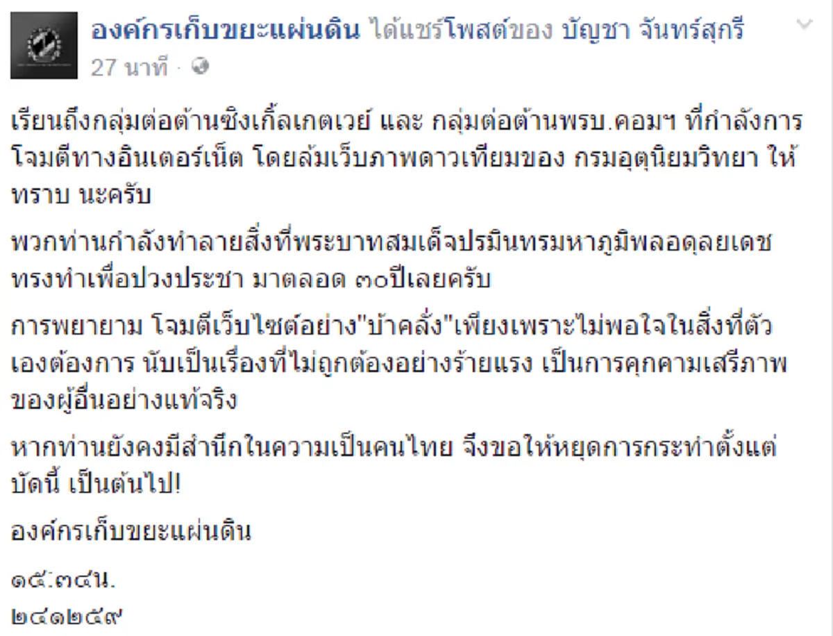 แชร์ไปให้ถึง!!! "กลุ่มต้านพ.ร.บ.คอมฯ" ที่ล้มดาวเทียม กรมอุตุฯ คุณกำลังทำลายสิ่งที่ ในหลวง ร.9 สนพระทัยเพื่อช่วยประชาชน มากว่า 30 ปี!!!