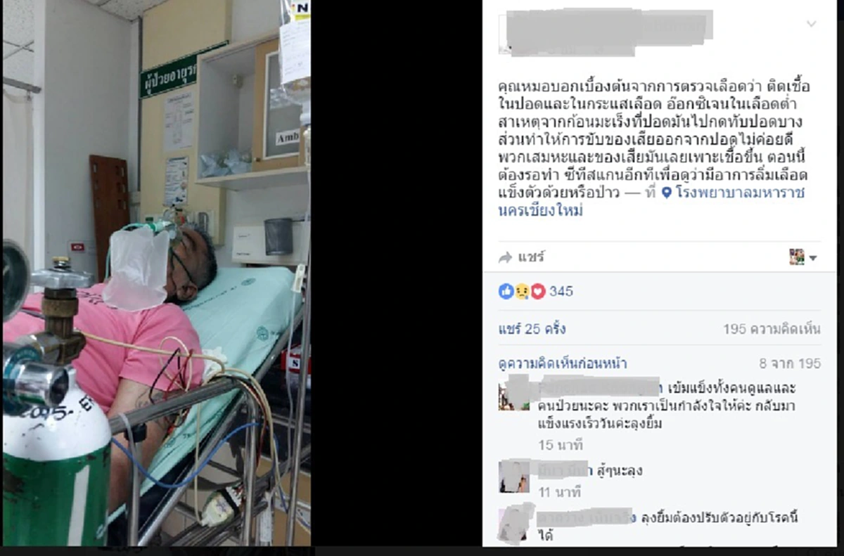 ด่วน!!!..."ลุงยิ้ม ตาสว่าง"ทรุดหนัก ติดเชื้อเลือด-ปอด ลุ้นอาการใกล้ชิด(รายละเอียด)